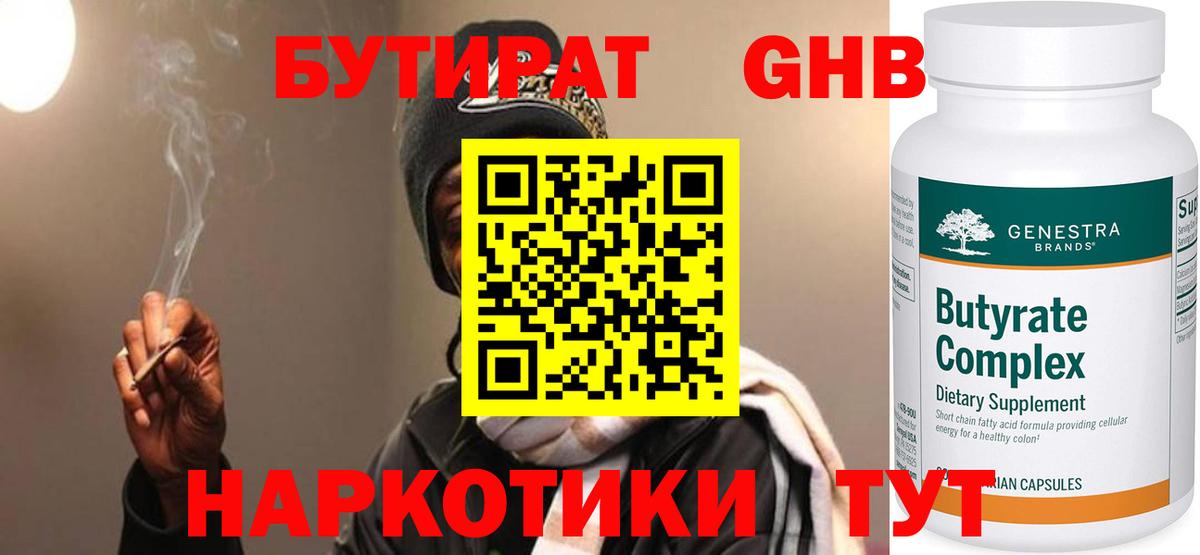 Бутират вода Россия