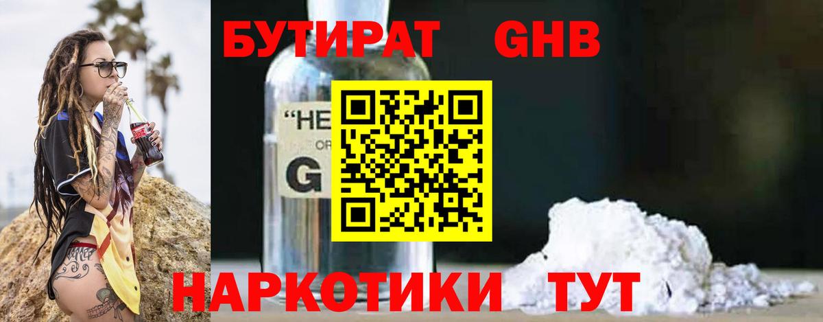 Россия  Бутират вода  Вход с VPN 