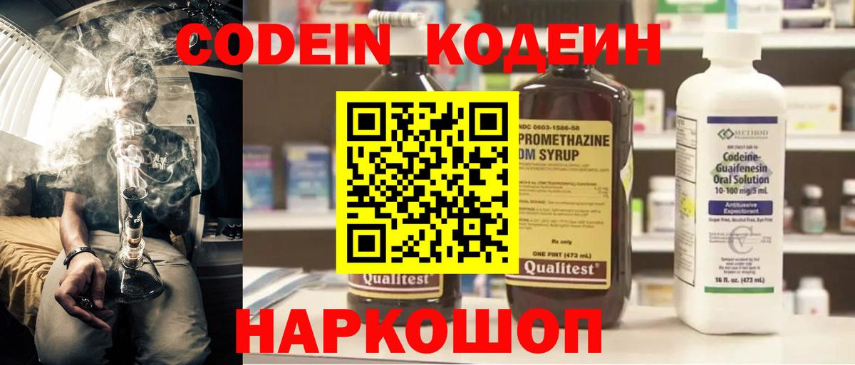 Кодеин напиток Lean (лин) Россия