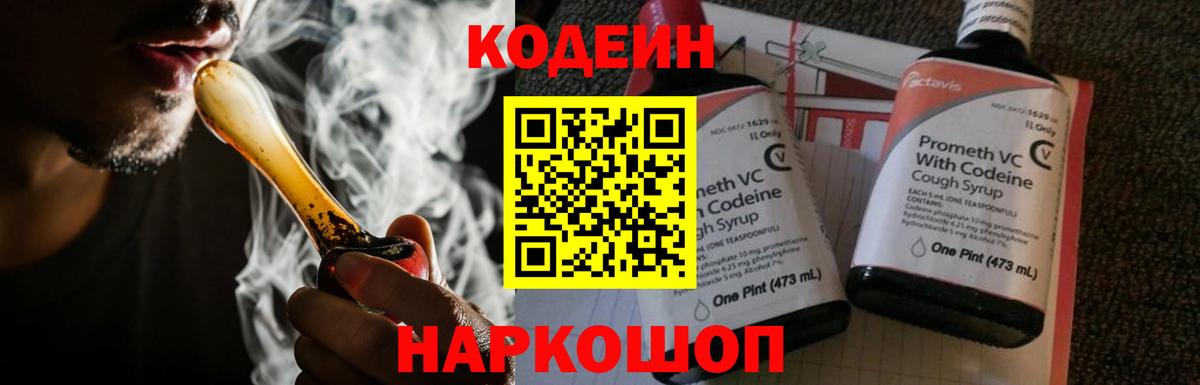 Кодеиновый сироп Lean напиток Lean (лин)  Вход с VPN  Кодеин напиток Lean (лин)  Россия 