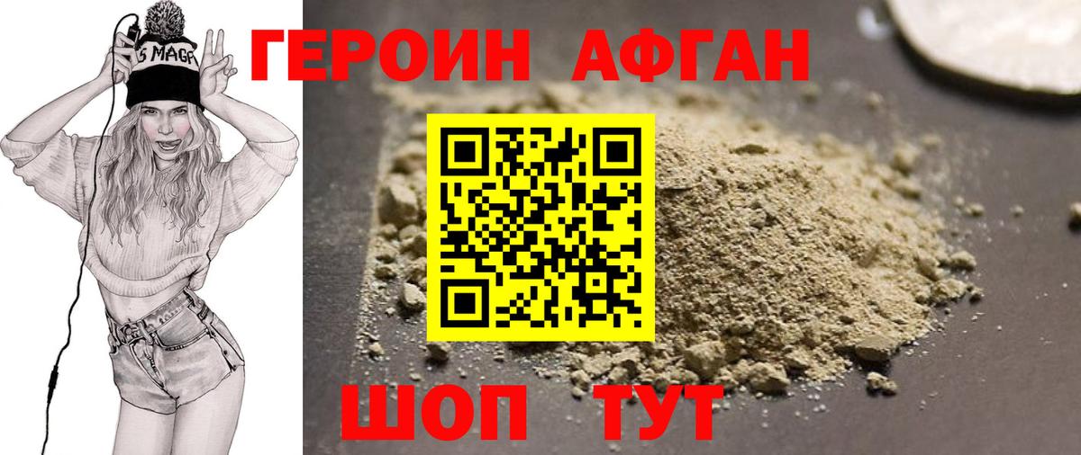 Героин афганец Россия