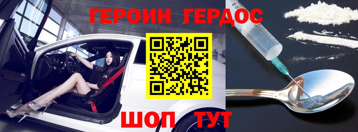 Героин Heroin  Вход с VPN  Россия 