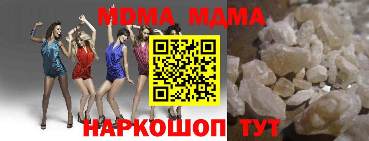 MDMA молли  Вход с VPN  МДМА  Россия 